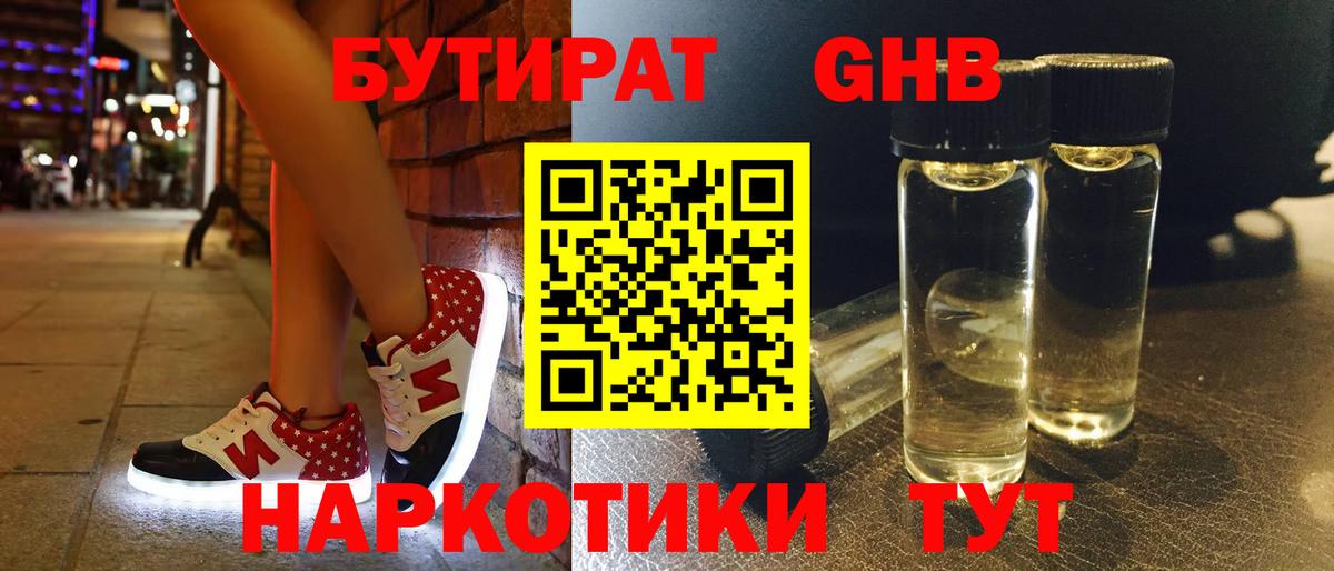 Бутират 99%  Вход с VPN  БУТИРАТ  Красноуфимск 