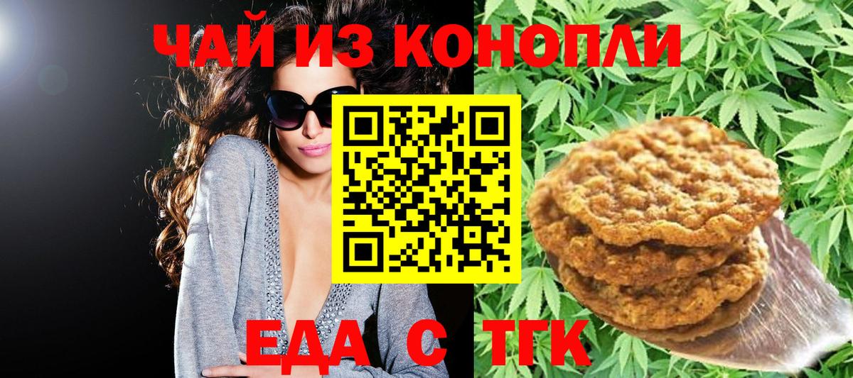 Красноуфимск  Cannafood марихуана  Вход с VPN 