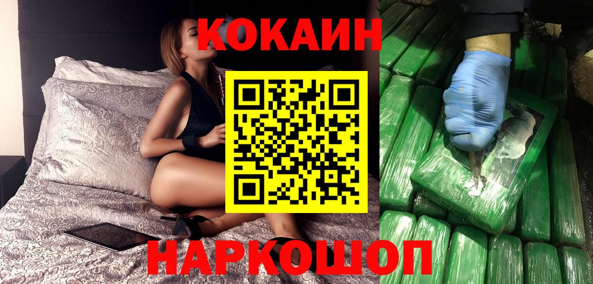 Красноуфимск  Кокаин Перу  Cocaine FishScale  Вход с VPN 
