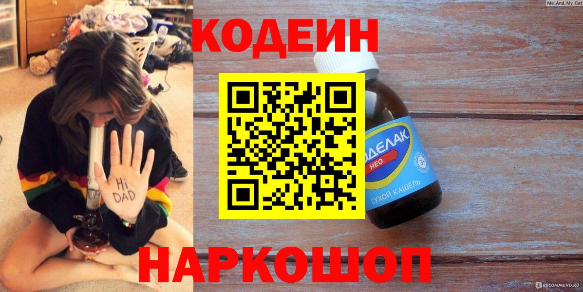 Красноуфимск  Кодеиновый сироп Lean напиток Lean (лин)  Вход с VPN  Кодеиновый сироп Lean напиток Lean (лин) 