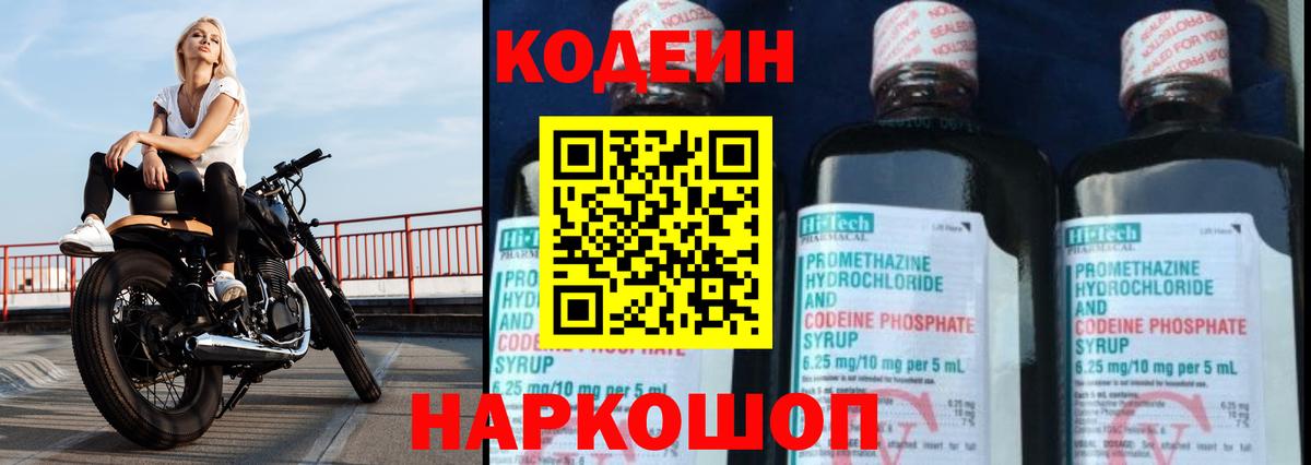 Кодеиновый сироп Lean Purple Drank Красноуфимск