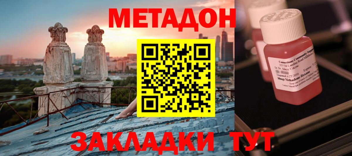 Метадон мёд Красноуфимск