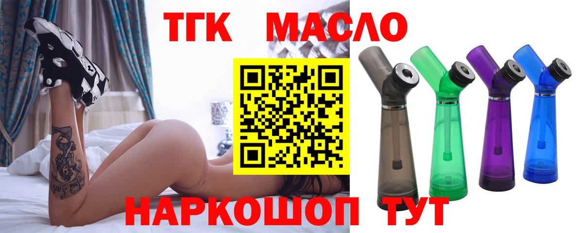 Дистиллят ТГК Wax  ТГК жижа  Вход с VPN  Красноуфимск 